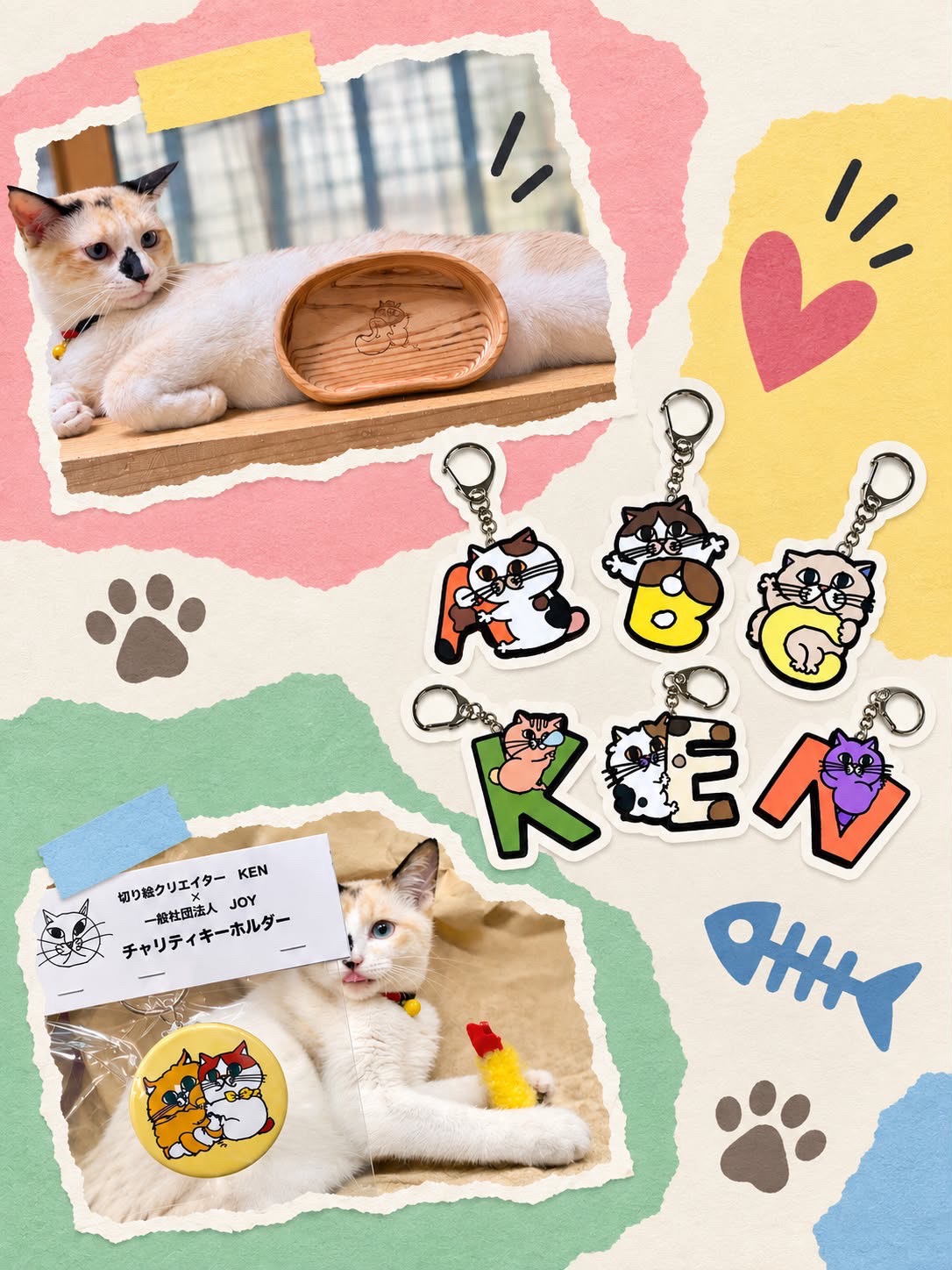 KENのアルファベットキーホルダーとチャリティーグッズ